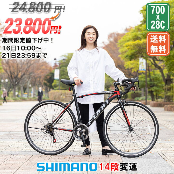楽天市場】【☆期間限定値下げ中 早い者勝ち！1/21まで】ロードバイク 