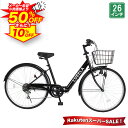 【★スーパーSALE 特別価格★半額から更に10%OFF】 シティサイクル シマノ6段変速搭載 26インチ |自転車 じてんしゃ 本体 軽快車 ママチャリ 折りたたみ 折り畳み カゴ付き 鍵付き ギア付き ギフト 送料無料 【CT266】