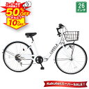 【★スーパーSALE 特別価格★半額から更に10%OFF】 シティサイクル シマノ6段変速搭載 LEDオートライト 26インチ |自転車 じてんしゃ 本体 ママチャリ 折りたたみ 折り畳み カゴ付き ギア付き ギフト 送料無料 【CTA266】