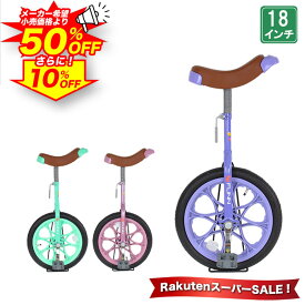 【★5日 ポイント最大38倍★半額から更に10%OFF】 一輪車 18インチ スタンド付き |子供用 子ども用 キッズ パープル グリーン ピンク サイズ 18 バランストレーニング 女の子 中学年 高学年 小学生 男の子 女の子 送料無料 【IR180】