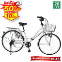 【★スーパーSALE 特別価格★半額から更に10%OFF】 ママチャリ シマノ6段変速搭載 26インチ |自転車本体 軽快車 シティサイクル ダイナモライト搭載 折りたたみ 折り畳み ギフト 送料無料 【MC266】