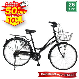 【★スーパーSALE 特別価格★半額から更に10%OFF】 ママチャリ シマノ6段変速搭載 26インチ |折りたたみ自転車 自動点灯 LEDオートライト シティサイクル 自転車本体 折り畳み ギフト 送料無料 【MCA266】