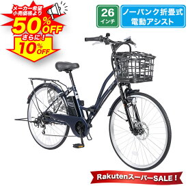 【★スーパーSALE 特別価格★半額から更に10%OFF】 電動自転車 シマノ6段変速搭載 26インチ | 電動アシスト自転車 折りたたみ 折り畳み 折畳 | ディスクブレーキ | Wサスペンション｜ノーパンクタイヤ ギフト 送料無料 【TAMC266】