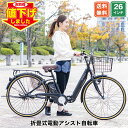 【★ポイント10倍★最大41倍 大幅値下げ中 8日〜10日】 電動自転車 折り畳み式 26インチ 型式認定 手元スイッチ |電動アシスト自転車 子供乗せ 折りたたみ 折り畳み チャイルドシート装着可能 型式認定取得 変速なし 送料無料 【AO260】