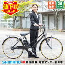 【★ポイント10倍★最大41倍 大幅値下げ中 8日〜10日】 電動自転車 シマノ6段変速搭載 26インチ|電動アシスト自転車 大容量リチウムイオンバッテリー 型式認定 電動サイクル デリバリー配送 ギフト 送料無料 【DACT266】