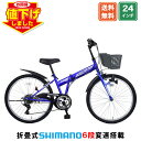 【★ポイント10倍★最大34倍 15日〜16日限定】【対象車種大幅値下げ中】 子供用マウンテンバイク 24インチ | 子供用自転車 シマノ6段変速搭載 変速付き かご付き 自転車本体 男の子 こども じてんしゃ 小学生 高学年 入学 ギフト 送料無料 【SKD246】