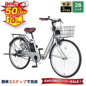 【★スーパーSALE 特別価格★ポイント最大55倍】 電動アシスト自転車 自転車 電動自転車 26インチ 折りたたみ自転車 折りたたみ ママチャリ 子供乗せ チャイルドシート装着可 組立不要 簡単3ステップで完成 ワンタッチで前カゴ簡単取付 変速なし 送料無料【NECT260】