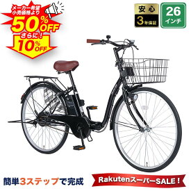 【★スーパーSALE 特別価格★ポイント最大55倍】 電動アシスト自転車 自転車 電動自転車 26インチ 折りたたみ自転車 折りたたみ ママチャリ 子供乗せ チャイルドシート装着可 組立不要 簡単3ステップで完成 ワンタッチで前カゴ簡単取付 変速なし 送料無料【NEMC260】
