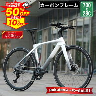 クロスバイク カーボンフレーム(東レ炭素繊維複合材料) シマノ製12段変速搭載 700×28c 700c 自転車 軽量…