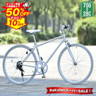 【★P最大49倍＆今すぐ使える最大1万円引クーポン SS限定価格】 クロスバイク シマノ6段変速搭載 700×28…