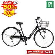 【★P最大49倍＆今すぐ使える最大1万円引クーポン SS限定価格】 シティサイクル シマノ6段変速搭載 26イ…