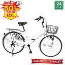 【★P最大49倍＆今すぐ使える最大1万円引クーポン SS限定価格】 ママチャリ シティサイクル 24インチ |自転車 じてん…