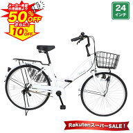 【★P最大49倍＆今すぐ使える最大1万円引クーポン SS限定価格】 ママチャリ シティサイクル 24インチ |自…