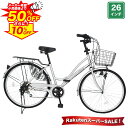 【★P最大49倍＆今すぐ使える最大1万円引クーポン SS限定価格】 ママチャリ シマノ6段変速搭載 26インチ |自転車本体 軽快車 シティサイクル ダイナモライト搭載 折りたたみ 折り畳み ギフト 送料無料 【MC266】