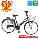 【★P最大49倍＆今すぐ使える最大1万円引クーポン SS限定価格】 ママチャリ シマノ6段変速搭載 26インチ |折りたたみ自転車 自動点灯 LEDオートライト シティサイクル 自転車本体 折り畳み ギフト 送料無料 【MCA266】