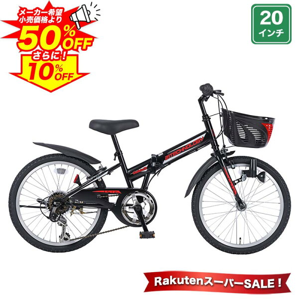 【★ポイント5倍対象★10日 最大41倍 SS特別企画】 子供用マウンテンバイク 20インチ | 子供用自転車 シマノ6段変速搭載 変速付き かご付き 自転車本体 男の子 こども じてんしゃ 小学生 低学年 入学 ギフト 送料無料 【SKD206】