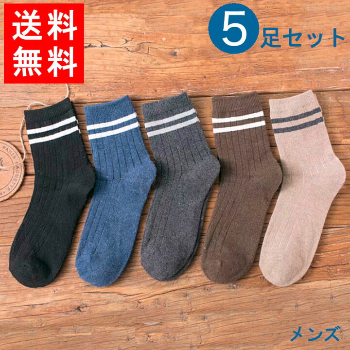 楽天市場 送料無料 靴下 男性用 5足セット 大人気 メンズ靴下 くつした スニーカー用 ビジネス おしゃれ ソックス プレゼント 通勤 通学 父の日 お洒落 紳士用靴下 着心地いい お得 セール 暖かい 秋用 冬用 羊毛 M0502 メール便 21テクノロジー 楽天市場 送料無料 靴下 男性用 5足セット 大人気 メンズ靴下 くつした スニーカー用 ビジネス おしゃれ ソックス プレゼント 通勤 通学 父の日 お洒落 紳士用靴下 着心地いい お得 セール 暖かい 秋用 冬用 羊毛 M0502 メール便 21テクノロジー