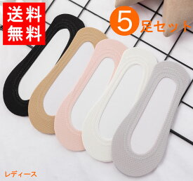【全品ポイント10倍｜15日〜16日限定】 靴下 メンズ 男性用 女性用靴下 5足セット 夏用 超浅履き 足底綿 アンクルソックス 脱げない かわいい ソックス カバーソックス プレゼント フリー ギフト【W0553】(メール便) 送料無料