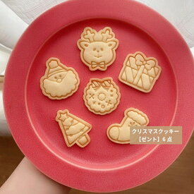 KUNNKENN クリスマスクッキー型　【トナカイ・ サンタ・クリスマスリース・靴下・ツリー・プレゼント】6点　【クッキー型・スタンプ型セット】　ベーキング家庭用　 かわいい 珍しい 形 動物 シカ 植物 冬