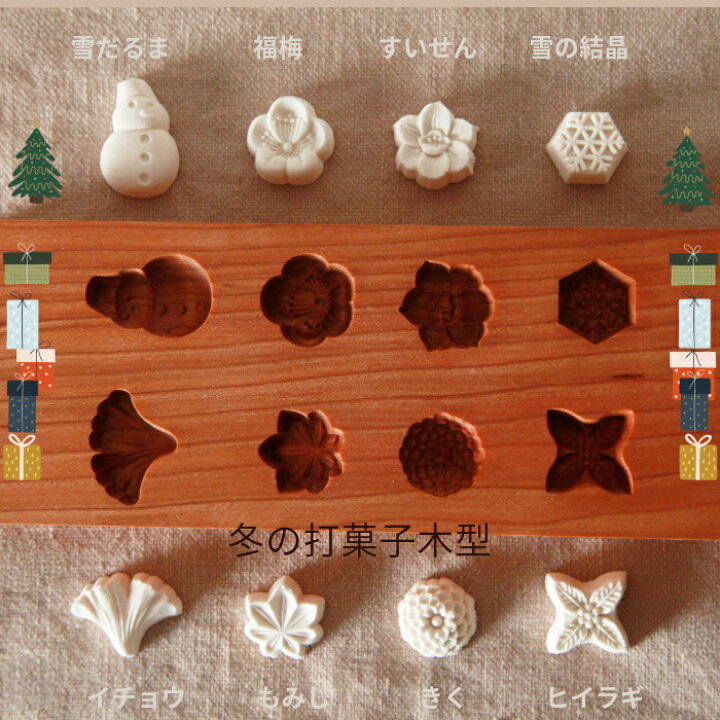楽天市場】KUNNKENN 干菓子木型 落雁 打菓子木型 梅 雪だるま もみじ  