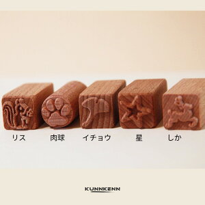KUNNKENN 練り切り型 押棒【リス・肉球・イチョウ・星・しか5種から選べる2点セット 】 ねりきり 練り切り 和菓子用 押し棒 和菓子道具 木製 和菓子教室 茶道教室