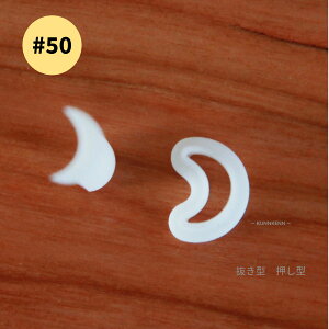 KUNNKENN 和菓子道具 練り切り 道具 生抜 月 抜き型 | つき 抜き型 型抜き 生抜き 抜き型・押し型セット 和菓子 生抜き 製菓用品 かわいい お菓子作り 抜き型 #34 月