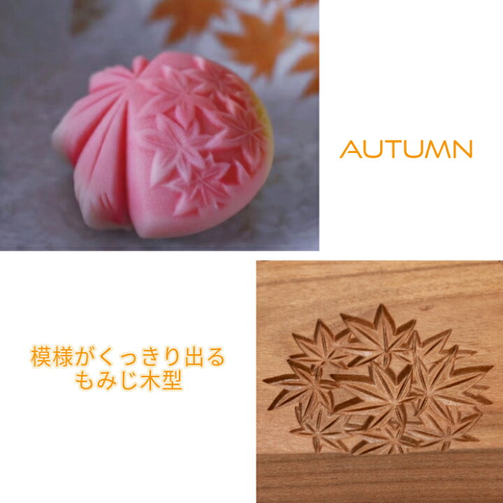 和菓子 木型4