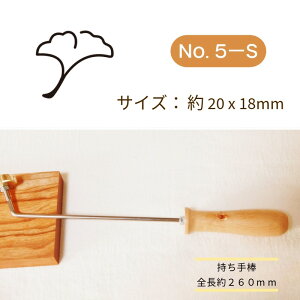 KUNNKENN 焼印 焼きごて 銀杏 イチョウ いちょう オリジナルデザイン | 焼き印 食パン 和菓子 まんじゅう 饅頭 どら焼き どらやき 秋