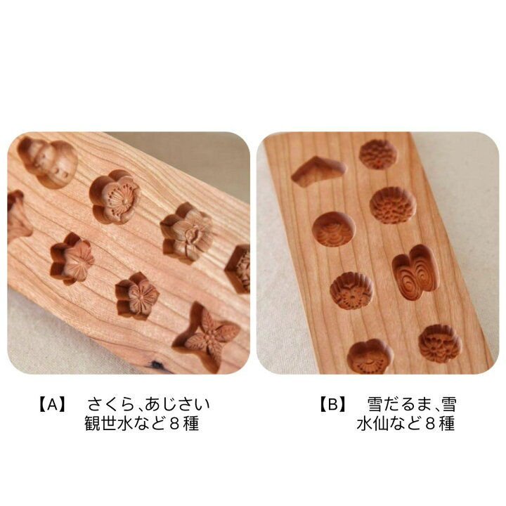 楽天市場】KUNNKENN 干菓子木型 落雁 打菓子木型 八種 さくら あじさい  