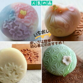 KUNNKENN和菓子道具 練り切り道具 上生菓子用 木型 うめ 梅 菓子型 紫陽花 お菓子木型 ねり切り 製菓用品 あじさい 楓 麻の葉文 蓮華 ずいうん 梅 落とし文 お菓子型 紫陽花 お菓子木型 もみじ 紅葉