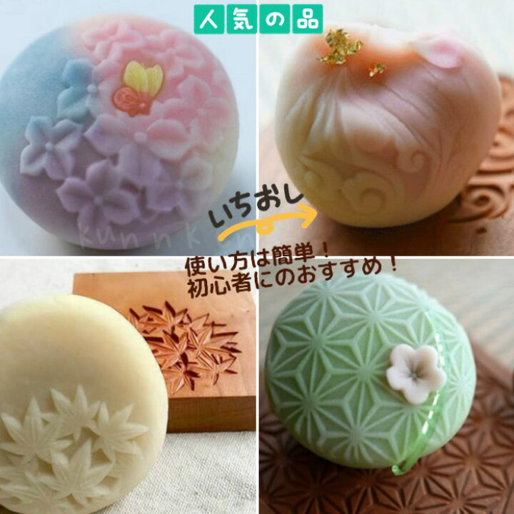 楽天市場】KUNNKENN和菓子道具 練り切り道具 上生菓子用 木型 うめ 梅 