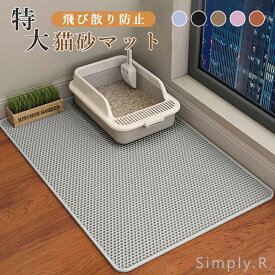 砂取りマット 猫砂 マット 砂取りマット 猫 トイレマット 特大 猫用 猫砂キャッチャー 猫砂マット トイレ ペットマット 猫砂飛び散り防止 猫砂飛散防止 猫トイレ用品 ペット 二重構造 滑り止めマット 清潔 簡