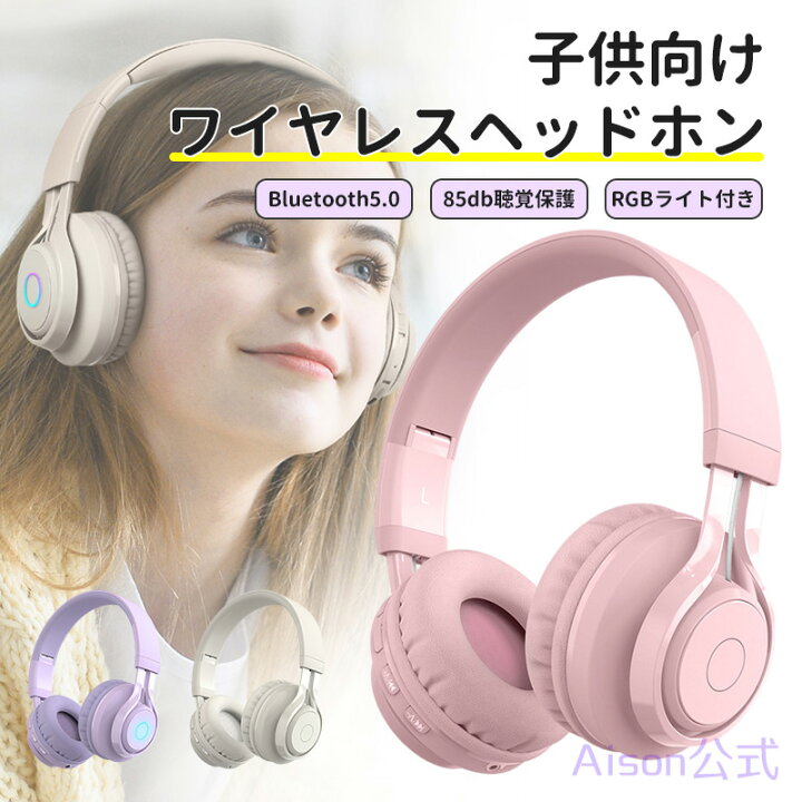 楽天市場】【買い物マラソン最大2000円OFF&P2倍】子供ヘッドホン 