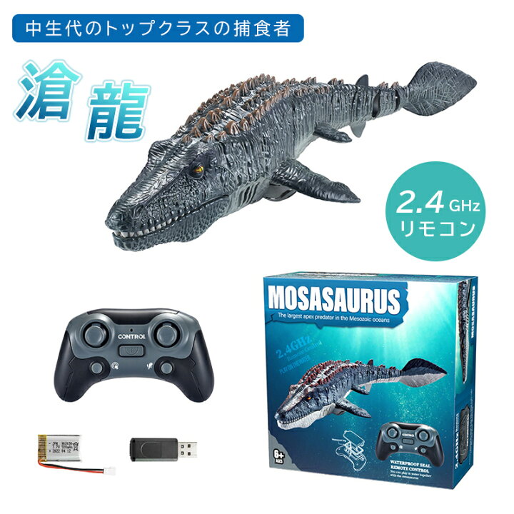 楽天市場】恐竜おもちゃ 海洋動物 リモコン おもちゃ モササウルス水 