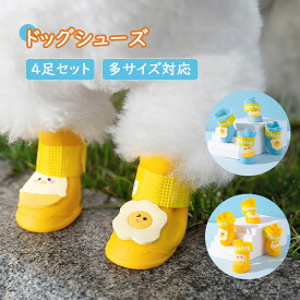 ドッグシューズ 夏 犬 靴 犬用靴 犬の靴 散歩 犬 くつ 犬用ブーツ ペット用品 犬 汚れ防止 防水 柔らかい ケガ防止 保護シューズ ペットグッズ 犬 滑り止め ペット用品 メッシュ 介護 靴 履かせやすい