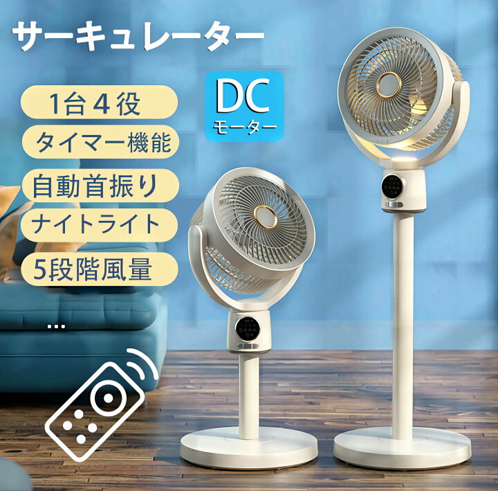 楽天市場】【1台4役】サーキュレーター 扇風機 DCモーター 一体型 