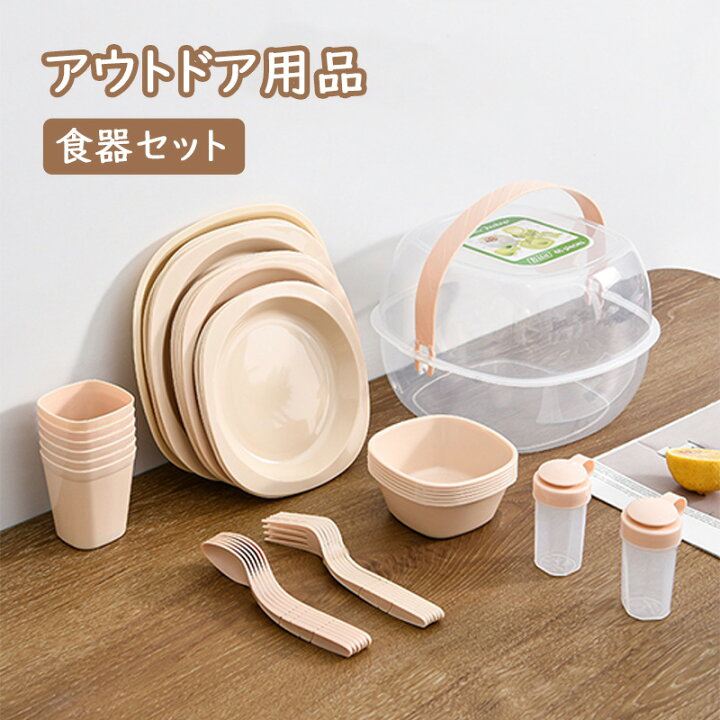 楽天市場】アウトドア用品 食器セット 多個セット 安心素材 ボウル/皿 