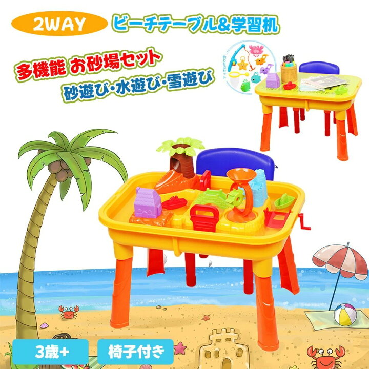 楽天市場】ビーチテーブル&学習机&釣り8点セット付き 砂遊び・水遊び 