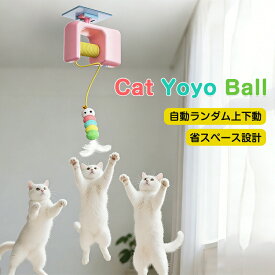 電動猫じゃらし 猫 ヨーヨー おもちゃ ニャンコヨーヨー 自動昇降 運動不足解消 ストレス発散 羽のおもちゃ リフティング スイング インタラクティブ 猫のドア フレームのおもちゃ 自動ヨーヨーボール ペット遊び用 運動不足解消