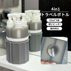 �g���x���{�g�� 4in1 55ml �� �|�� �\��� �l�ߑւ��{�g�� �P�[�X ���x���t�� �X�v���[ �|���v �X�L���P�A ���ϐ� ���t ���ϐ��p�������e�� �g�їp ���[ �{�g�� ���s�p ���s�O�b�Y �t�̗p��{