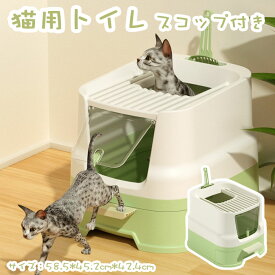 猫トイレ 大型 大きめ 猫用トイレ本体 スコップ付き ワイドサイズ 猫砂飛び散り防止 ドア付き コンパクト お手入れ簡単 清潔 キャットトイレ