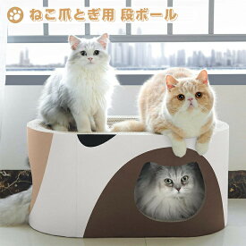 段ボール 猫用品 爪研ぎ おしゃれ トンネル型 耐久性 高密度 ＼＼ 可愛い 爪磨き かわいい ダンボール ベッド 一台で3役、研いでよし、遊んでよし、寝てよし／／ プレゼント 爪みがき つめとぎ 大型 贈り物 即納 猫爪とぎ ハウス猫爪とぎ