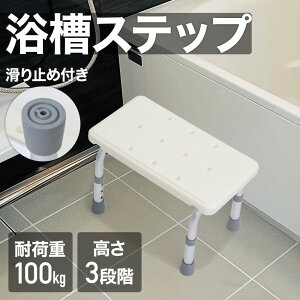 風呂 浴槽台 入浴補助用品 介護」の人気商品一覧・価格比較 - 価格.com