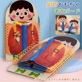【楽天スーパーSALE 50%OFF】忙しいボードおもちゃ着装ボード 感覚ボード 幼児活動ボード ビティボード お着替えの練習に 紐通し 靴ひもとおし 紐結び 練習ボード 幼児 学習 教育 五感 介護 男の子 女の子 おもちゃ