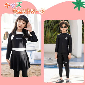 キッズウェットスーツ 水着 キッズ 男の子 女の子 丸首設計 水泳 キッズ 小学生 日焼け止め 子供 キッズ水着 水遊び 水陸両用 水泳 海 夏用品 夏対策 快適 夏物 夏