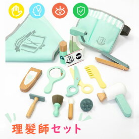 理髪師セットおもちゃ ヘアメイク メイクアップ お店屋さんごっこ ままごとセット 美髪師 木製 美容師さん 美容院セット ドライヤー ヘアブラシ 女の子 女の子 子供 プレゼント ギフト ごっこ遊び おもちゃ