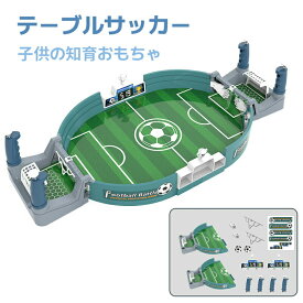 テーブルサッカーゲーム ミニサッカーゲーム テーブルゲーム バトルゲーム 対戦ゲーム フットボールテーブル コンパクトサイズ レトロ 玩具 ゲーム 学校施設 老人ホーム 知育玩具 送料無料 キッズギフト子供の日 誕生