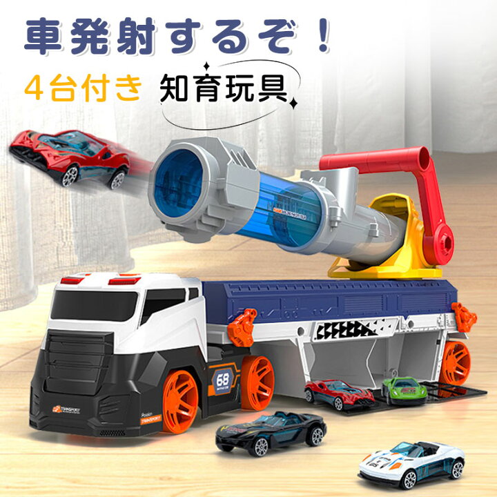 楽天市場】車おもちゃ おもちゃ 知育玩具 発射器付き 発射 スーパー 