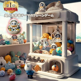 ufo型キャッチャー 取り付け動画あり キャッチャー おもちゃ おもちゃ アーケードゲーム機 クレーンゲーム機 ユーフォーキャッチャー ラージサイズ 人形ガチャポン プレゼント ギフト 誕生日 プレゼン