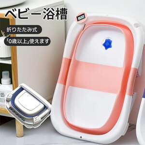ベビー浴槽 ベビーバス ネットセット 折りたたみ式ベビーバス 赤ちゃん ベビー 赤ちゃんお風呂 PP素材 バスマット 収納 柔らかい キッズ 赤ちゃん